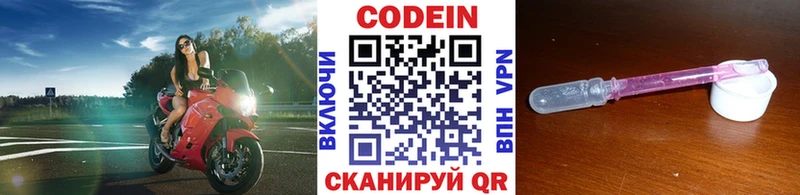 Кодеин напиток Lean (лин)  Купить  Волгореченск 